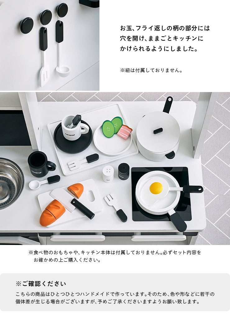 ままごと雑貨 キッチンツール モノトーン【 coromo -コロモ- 】ds