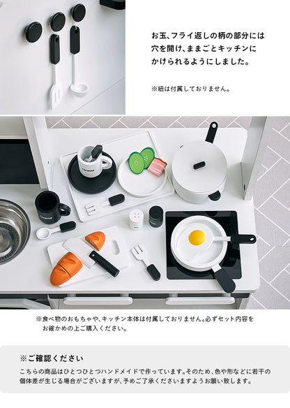 ままごと雑貨 キッチンツール モノトーン【 coromo -コロモ- 】ds
