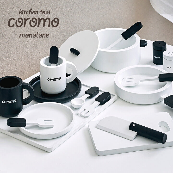 【15%OFFクーポン★6日20時】【トレープレゼント中/充実の18点セット/音が鳴る仕掛け】キッチンツール coromo(コロモ) モノトーン ままごとセット おままごとセット ままごと 木製 おままごと グッズ 調理器具 おもちゃ かわいい 家事 子ども キッズ
