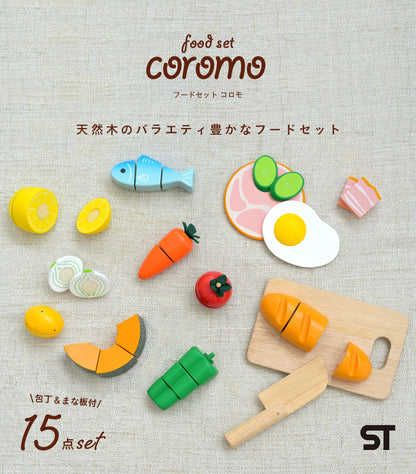 ままごとフードセット【 coromo -コロモ- 】ds