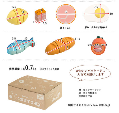 ままごとフードセット【 coromo -コロモ- 】ds