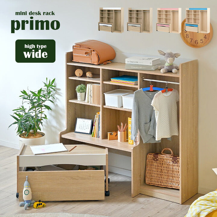 【15%OFFクーポン★6日20時】【たっぷり収納/2カラー1セット】ミニデスクラック primo(プリモ) Hiタイプ ワイド 3点セット 木製 キッズハンガーラック 子供用デスク キッズデスク 子供用机 子ども机 ランドセルラック リビングラック おもちゃ箱 おもちゃ収納