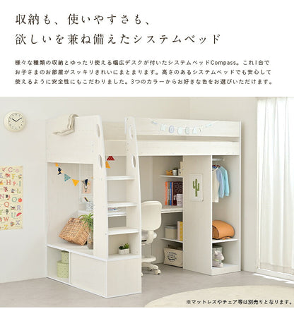 【豊富な収納スペース付き】ロフトタイプ システムベッド Compass(コンパス) 3色対応 システムベッドデスク システムベット ハイタイプ ロフトベッド デスク ハンガーラック 大人 子供 木製 机 学習机 子供部屋