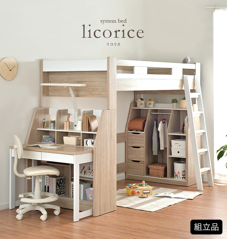 システムベッド【 licorice -リコリス- 】