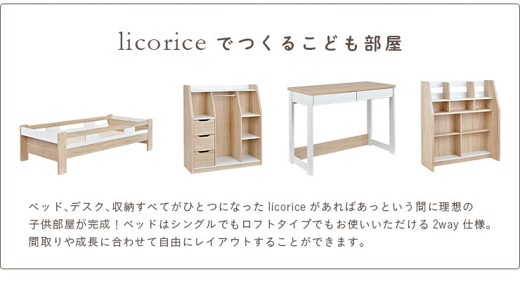 システムベッド【 licorice -リコリス- 】