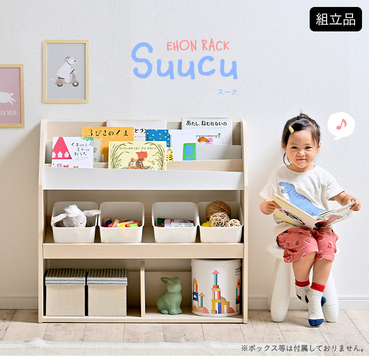絵本棚【 Suucu -スーク- 】 okw