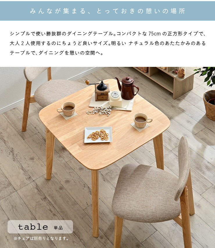 ダイニングテーブル 75cm【 Cocotte3 -ココット3- 】