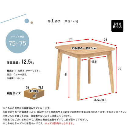 ダイニングテーブル 75cm【 Cocotte3 -ココット3- 】