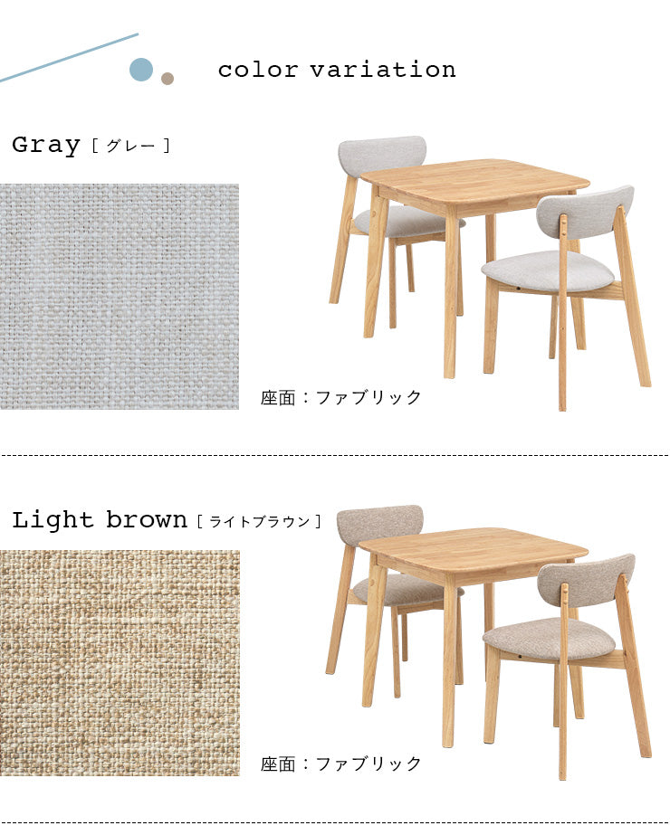 ダイニングセット 75cm【 Cocotte3 -ココット3- 】