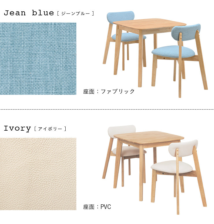 ダイニングセット 75cm【 Cocotte3 -ココット3- 】