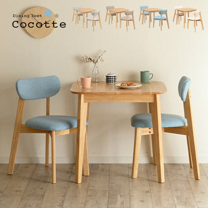 ダイニング3点セット 幅75cm Cocotte3(ココット3) 4色対応 ダイニングセット ダイニングテーブルセット ダイニングテーブル ダイニングチェア テーブル チェア おしゃれ ナチュラル 木製