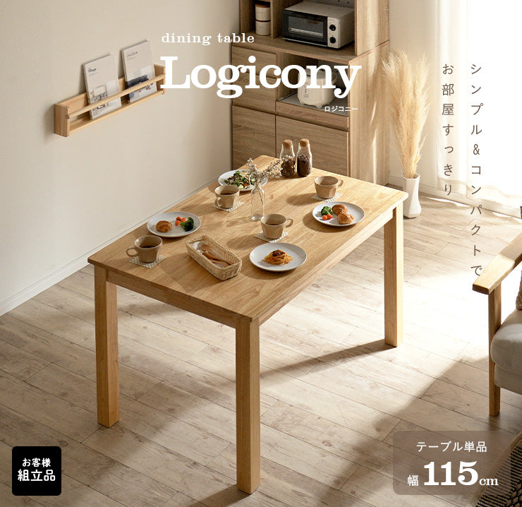 ダイニングテーブル【 Logicony -ロジコニー- 】