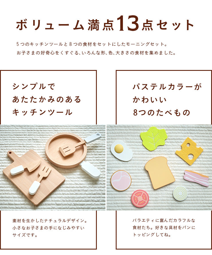 ままごと雑貨 モーニングセット【 coromo -コロモ- 】ds