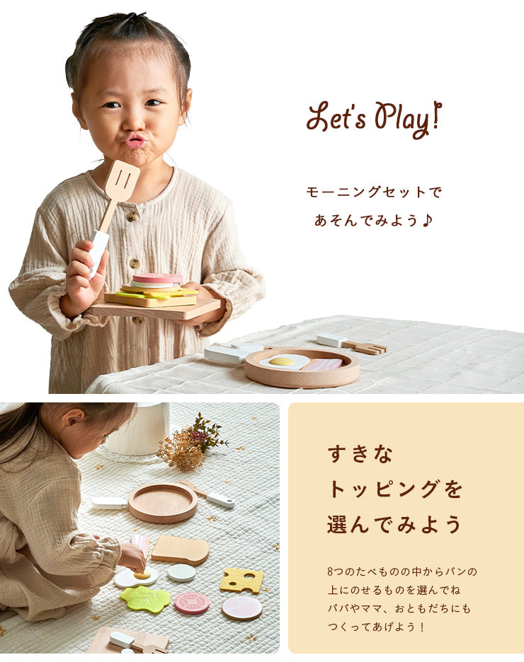 ままごと雑貨 モーニングセット【 coromo -コロモ- 】ds