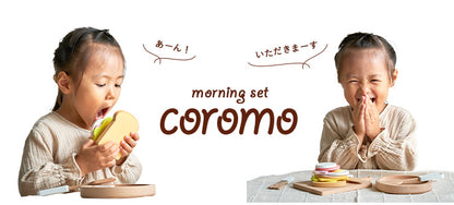 ままごと雑貨 モーニングセット【 coromo -コロモ- 】ds