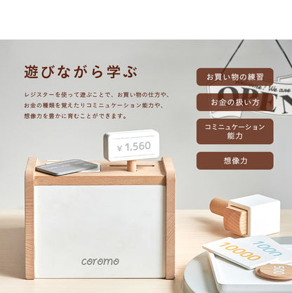 ままごとレジスター 【 coromo -コロモ- 】ds