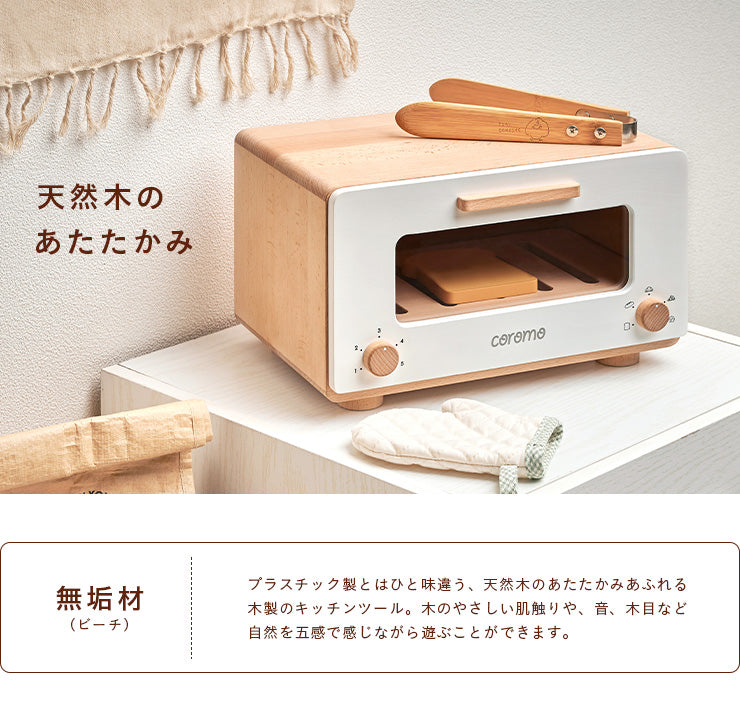 ままごと雑貨 トースター【 coromo -コロモ- 】ds