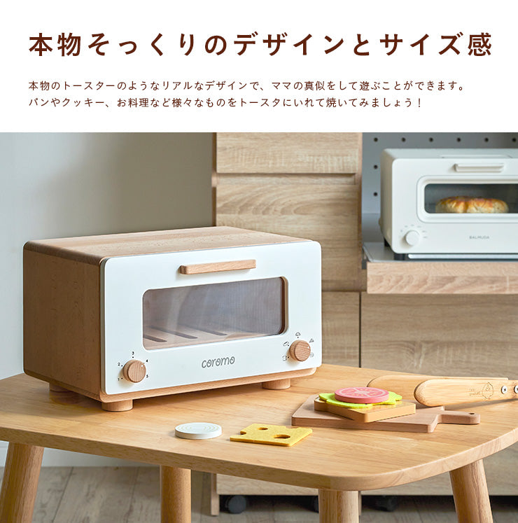 ままごと雑貨 トースター【 coromo -コロモ- 】ds