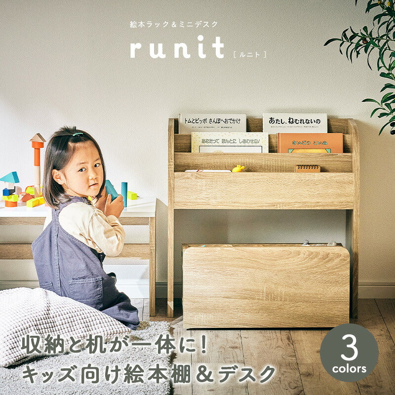 【ポイント10倍!今晩20時開始】【3点セット】絵本ラック&ミニデスク runit(ルニト) 3色対応 絵本ラック ミニデスク おもちゃ収納 絵本棚 リビングラック 本棚 キッズデスク 収納 マルチラック コンパクト 小物入れ 木製 キャスター付き