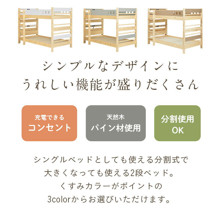 【LEDライト・コンセント付き/分割使用OK】二段ベッド 2段ベッド 宮付き 宮棚付き 分離可能 子供 二段ベット 2段ベット 耐震仕様 ベッド 木製 おしゃれ atte2(アッテ2) 3色対応