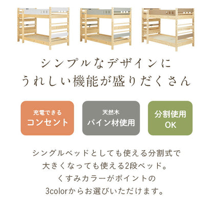 【LEDライト・コンセント付き/分割使用OK】二段ベッド 2段ベッド 宮付き 宮棚付き 分離可能 子供 二段ベット 2段ベット 耐震仕様 ベッド 木製 おしゃれ atte2(アッテ2) 3色対応