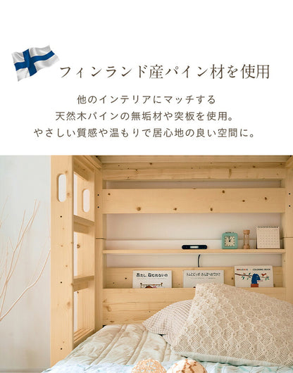 【LEDライト・コンセント付き/分割使用OK】二段ベッド 2段ベッド 宮付き 宮棚付き 分離可能 子供 二段ベット 2段ベット 耐震仕様 ベッド 木製 おしゃれ atte2(アッテ2) 3色対応