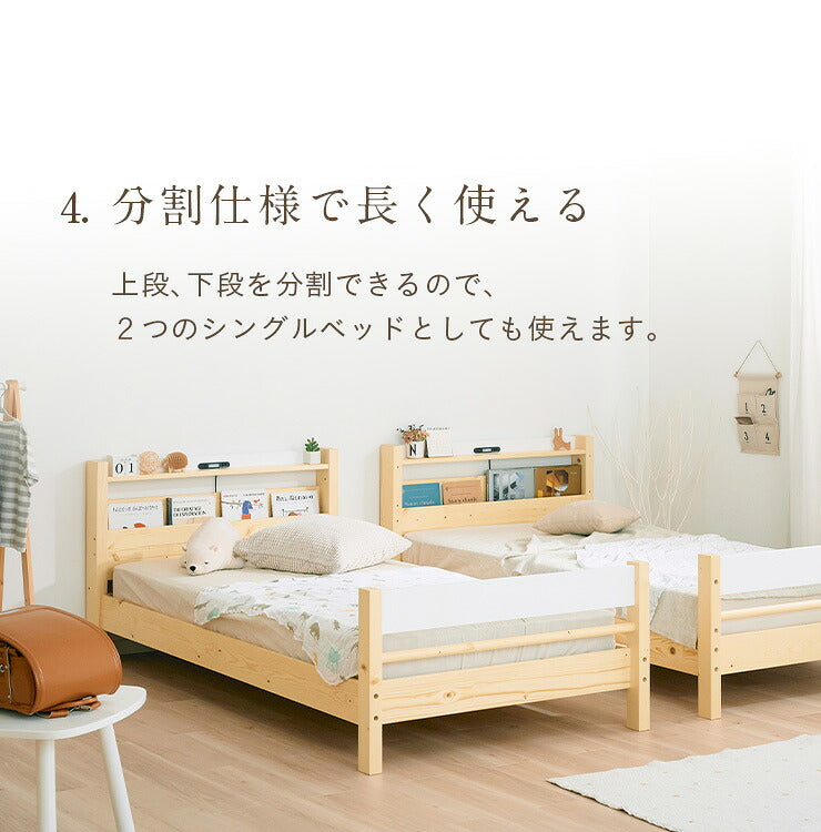 【LEDライト・コンセント付き/分割使用OK】二段ベッド 2段ベッド 宮付き 宮棚付き 分離可能 子供 二段ベット 2段ベット 耐震仕様 ベッド 木製 おしゃれ atte2(アッテ2) 3色対応