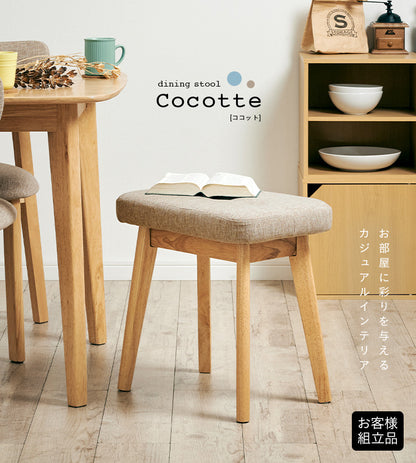 ダイニングスツール【 Cocotte2 -ココット2- 】ds