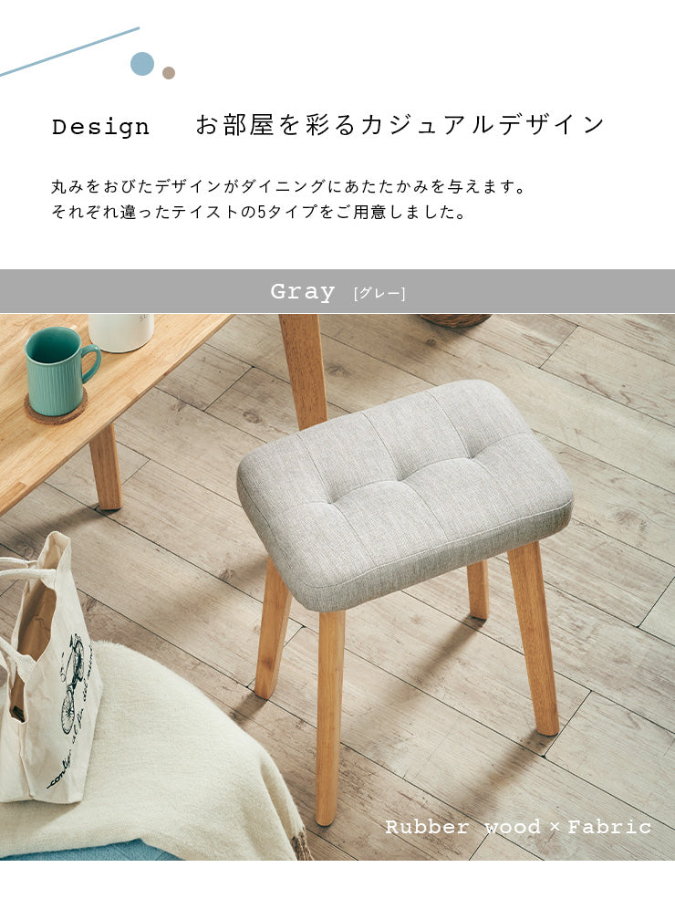 ダイニングスツール【 Cocotte2 -ココット2- 】ds