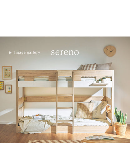 二段ベッド【 sereno -セレーノ- 】