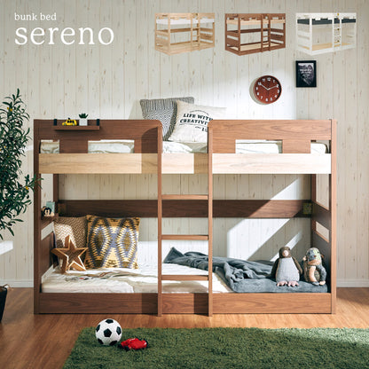 二段ベッド【 sereno -セレーノ- 】
