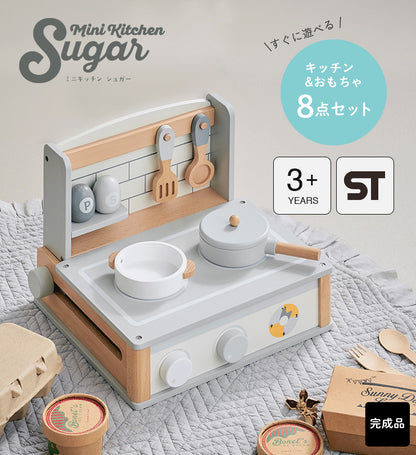 ままごと雑貨 ミニキッチン8点セット【 Sugar -シュガー- 】ds