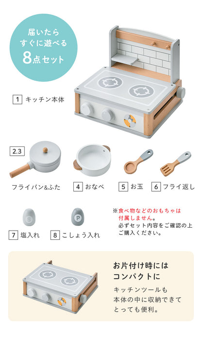 ままごと雑貨 ミニキッチン8点セット【 Sugar -シュガー- 】ds