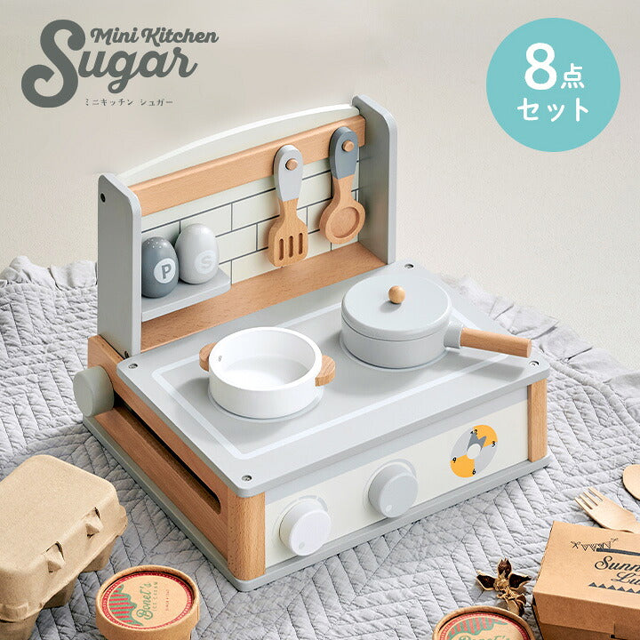 【15%OFFクーポン★6日20時】【完成品/CEマーク付き】ミニキッチン Sugar(シュガー) 8点セット おままごと ままごとセット おままごとキッチン おままごとセット ごっこ遊びトイ おもちゃ 家事 お鍋 フライパン 食器 調味料 コンパクト