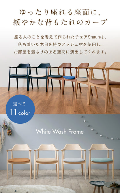 ダイニングチェア PVC/レザー 1脚【 Shaun -ショーン- 】