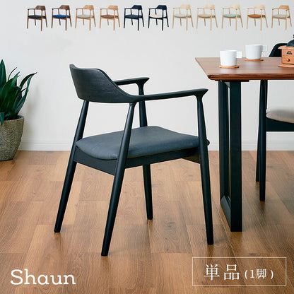 【完成品】ダイニングチェア ダイニングチェアー 肘付き Shaun(ショーン) 1脚 10色対応 デスクチェア ダイニング リビングチェア 布 PVCレザー 木製 無垢材 木製チェア 木製椅子 食卓椅子 シンプル