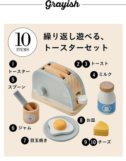 ままごと雑貨 トースターセット【 Sugar -シュガー- 】ds