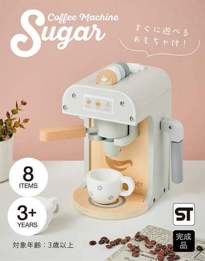 ままごと雑貨 コーヒーマシーン【 Sugar -シュガー- 】ds