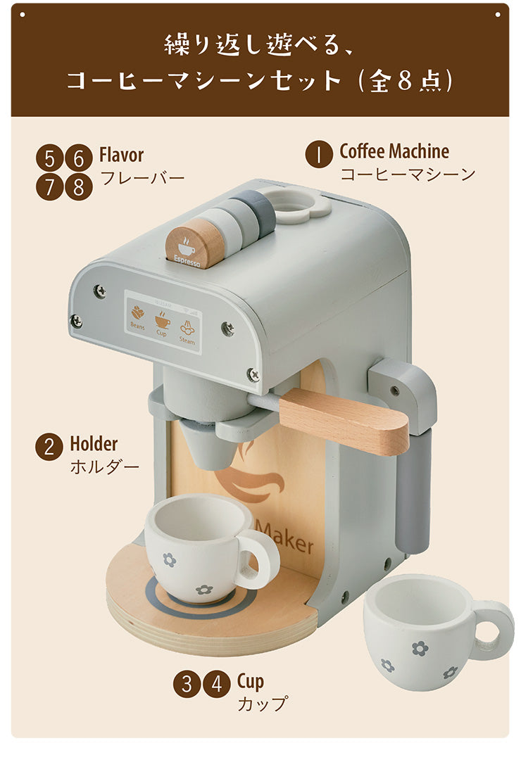 ままごと雑貨 コーヒーマシーン【 Sugar -シュガー- 】ds