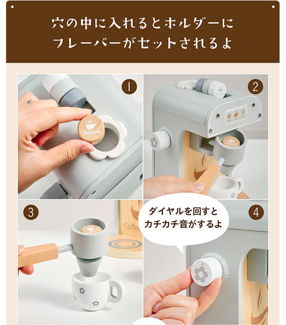 ままごと雑貨 コーヒーマシーン【 Sugar -シュガー- 】ds
