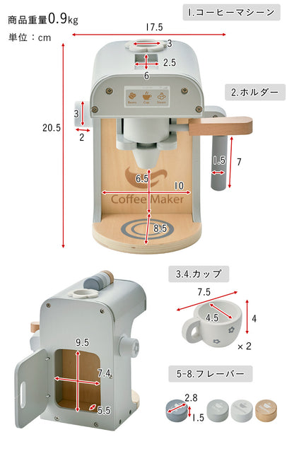 ままごと雑貨 コーヒーマシーン【 Sugar -シュガー- 】ds