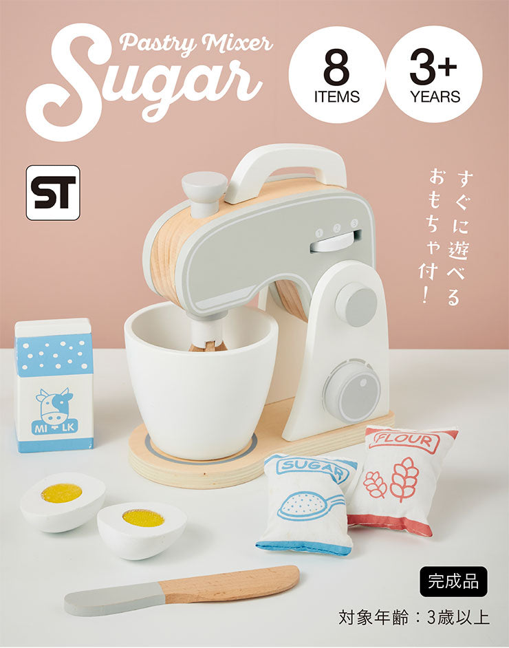 ままごと雑貨 ペストリーミキサー【 Sugar -シュガー- 】ds