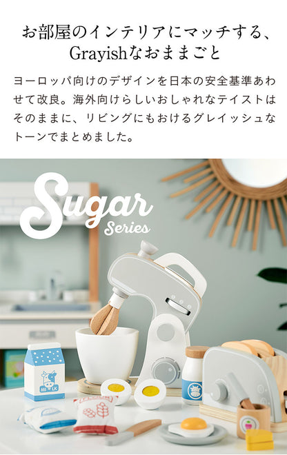 ままごと雑貨 ペストリーミキサー【 Sugar -シュガー- 】ds