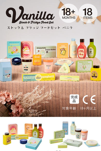 ままごと雑貨 ストック&フリッジフードセット18点【 Vanilla -バニラ- 】ds