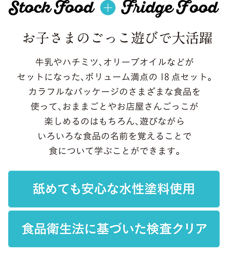 ままごと雑貨 ストック&フリッジフードセット18点【 Vanilla -バニラ- 】ds