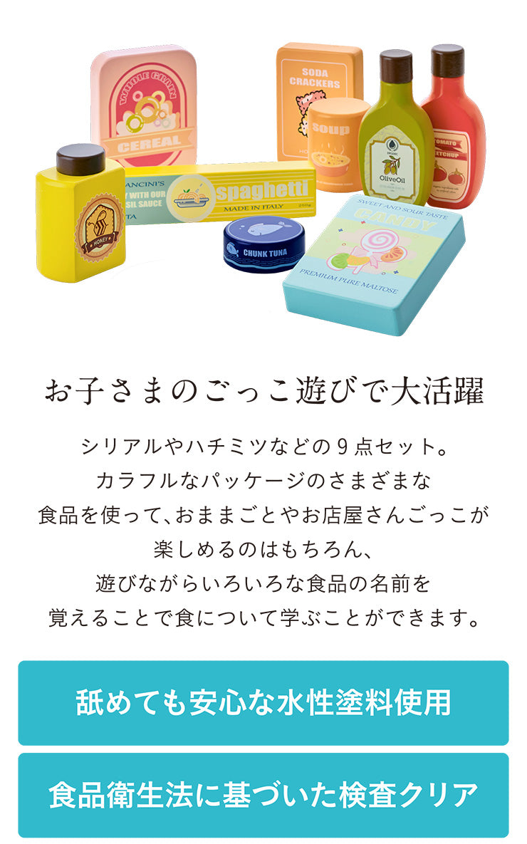 ままごと雑貨 ストックフードセット9点【 Vanilla -バニラ- 】ds