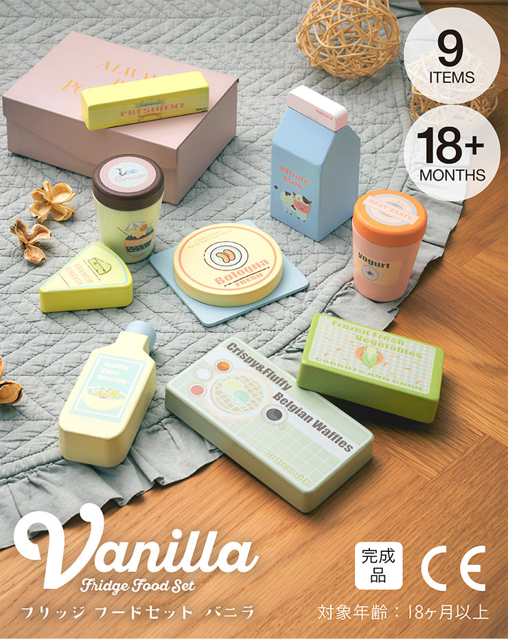 ままごと雑貨 フリッジフードセット9点【 Vanilla -バニラ- 】ds