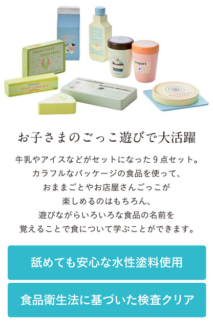 ままごと雑貨 フリッジフードセット9点【 Vanilla -バニラ- 】ds