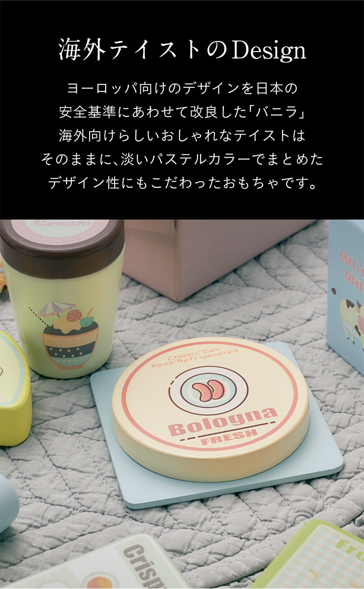 ままごと雑貨 フリッジフードセット9点【 Vanilla -バニラ- 】ds