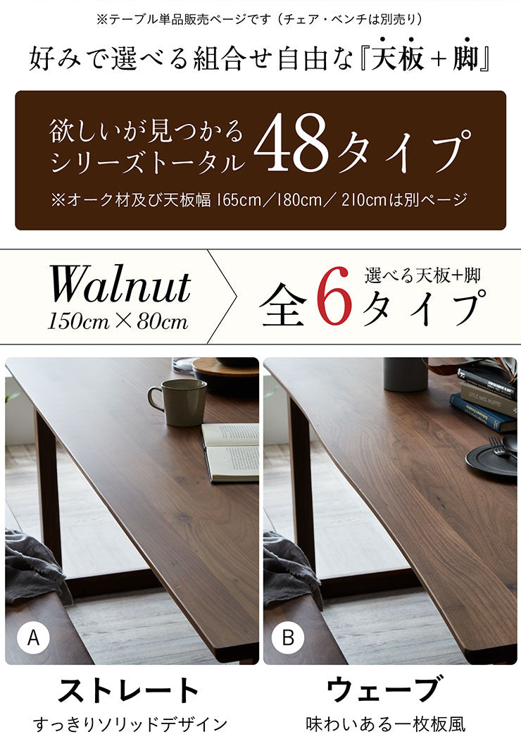 ダイニングテーブル 150cm【 Baum -バオム- 】